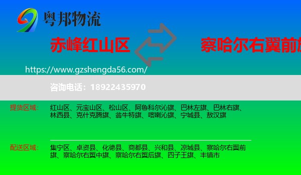 红山区到察哈尔右翼前旗物流专线
