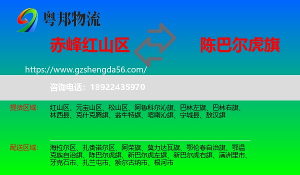 红山区到陈巴尔虎旗物流专线