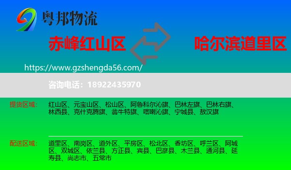 红山区到道里区物流专线
