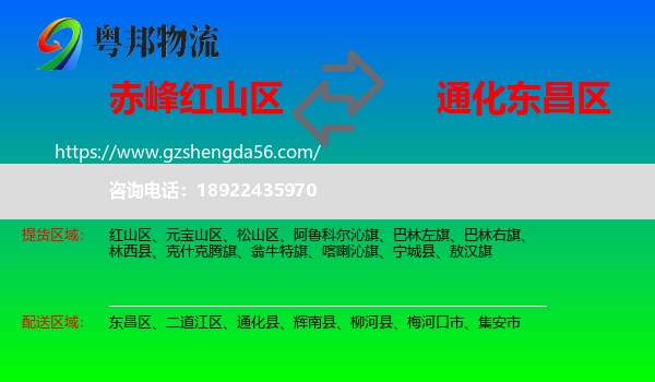 红山区到东昌区物流专线