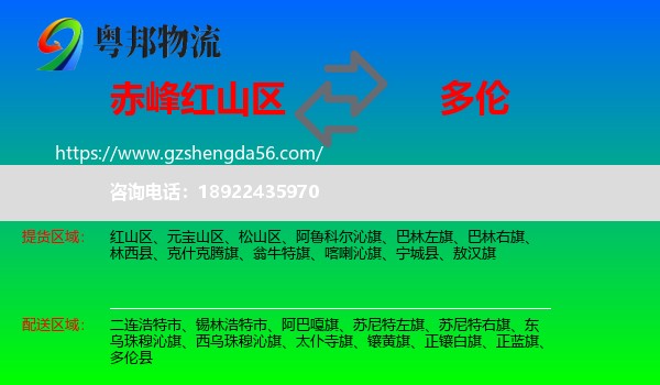 红山区到多伦县物流专线