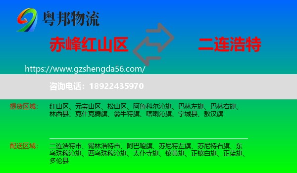 红山区到二连浩特市物流专线