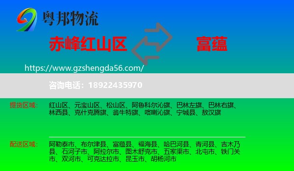 红山区到富蕴县物流专线