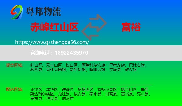 红山区到富裕县物流专线