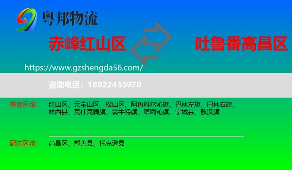 红山区到高昌区物流专线