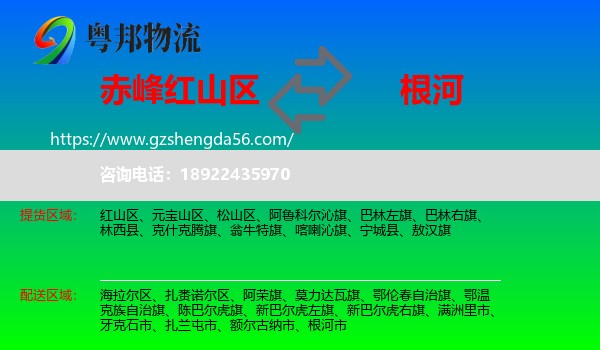 红山区到根河市物流专线