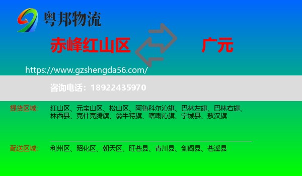 红山区到广元物流专线