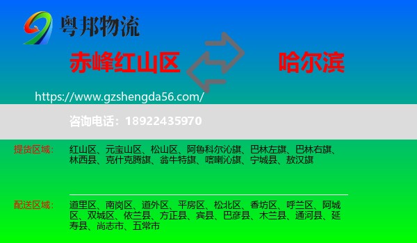 红山区到哈尔滨专线