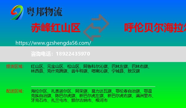 红山区到海拉尔区物流专线