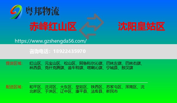 红山区到皇姑区物流专线