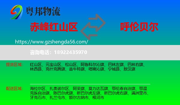 红山区到呼伦贝尔物流专线