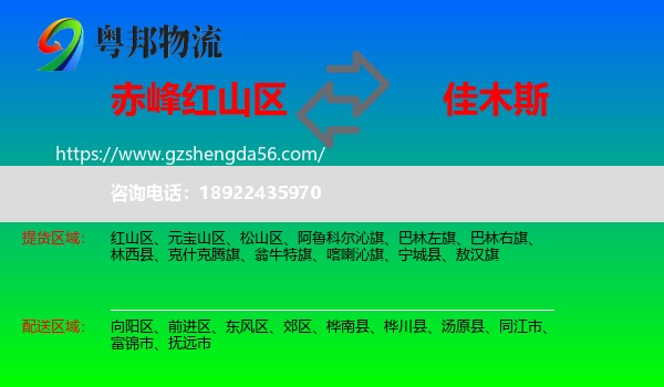 红山区到佳木斯物流专线