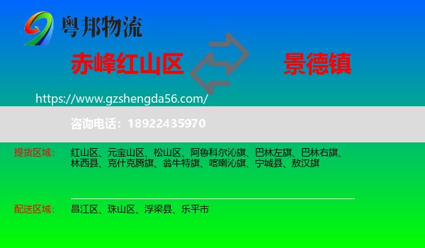红山区到景德镇物流专线
