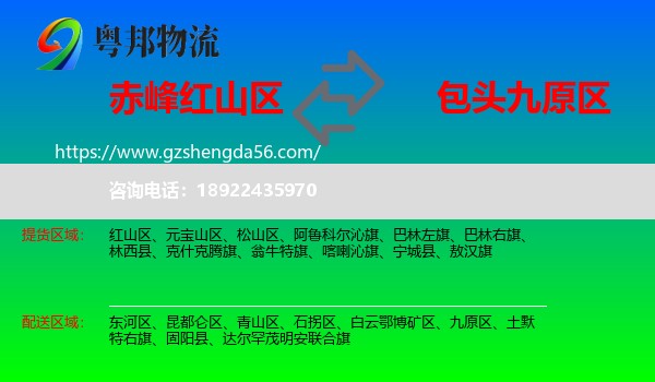 红山区到九原区物流专线