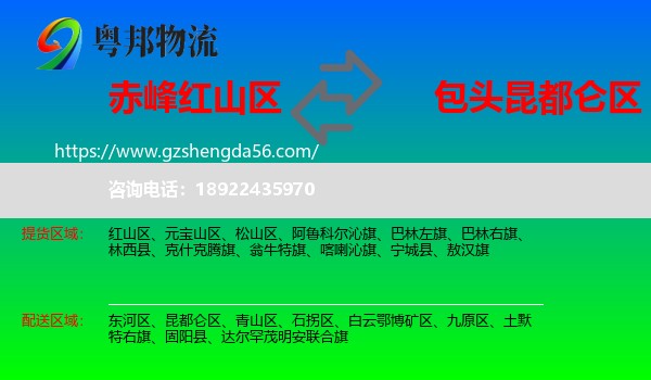 红山区到昆都仑区物流专线