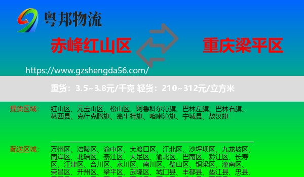 红山区到梁平区物流专线
