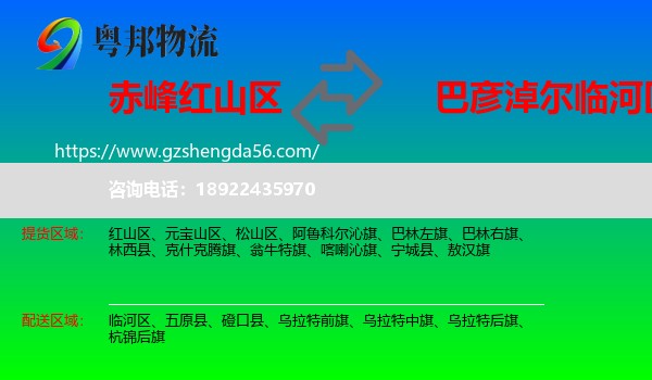 红山区到临河区物流专线