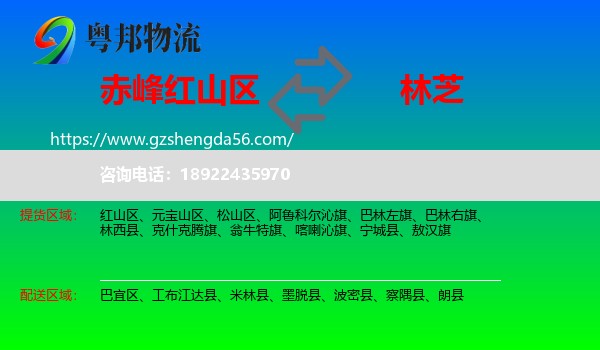 红山区到林芝物流专线