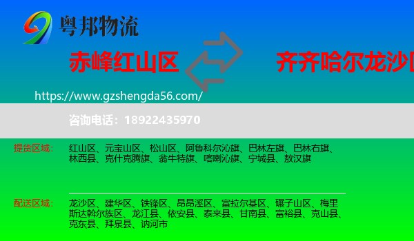 红山区到龙沙区物流专线