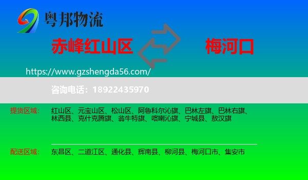 红山区到梅河口市物流专线