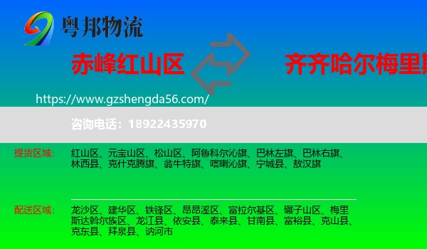 红山区到梅里斯达斡尔族区物流专线