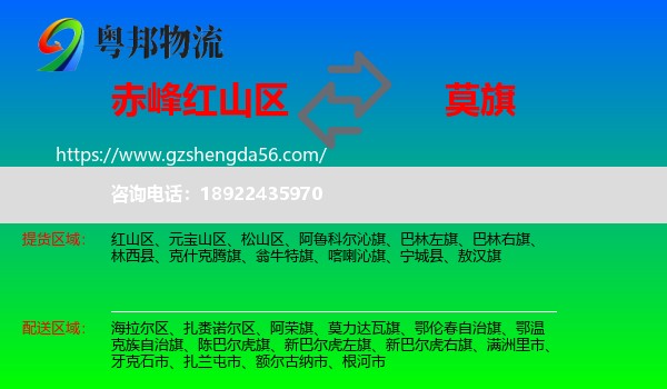 红山区到莫力达瓦旗物流专线