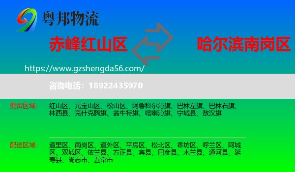 红山区到南岗区物流专线