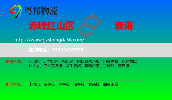 红山区到囊谦县物流专线