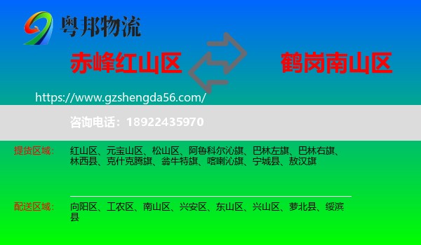 红山区到南山区物流专线