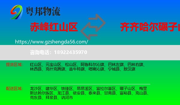 红山区到碾子山区物流专线
