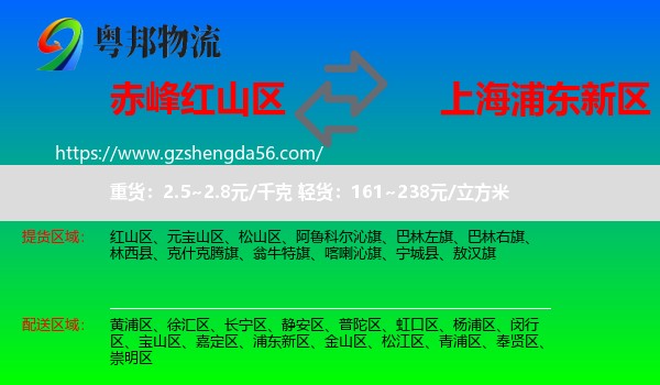 红山区到浦东新区物流专线