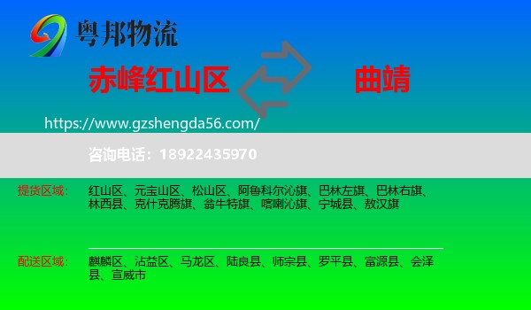 红山区到曲靖物流专线