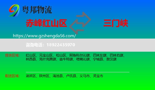 红山区到三门峡物流专线