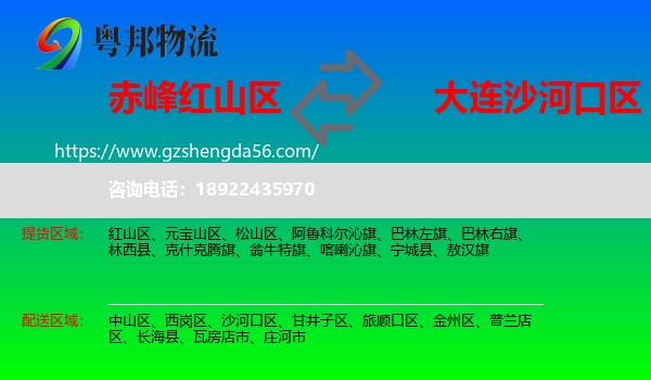 红山区到沙河口区物流专线