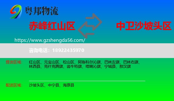 红山区到沙坡头区物流专线