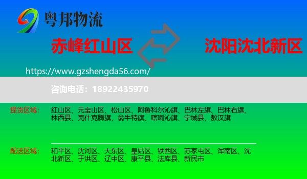 红山区到沈北新区物流专线