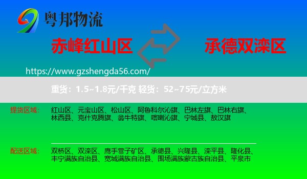 红山区到双滦区物流专线