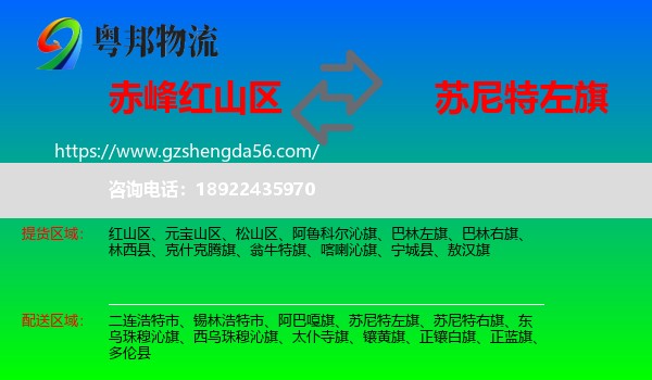 红山区到苏尼特左旗物流专线