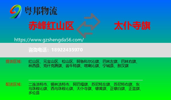 红山区到太仆寺旗物流专线