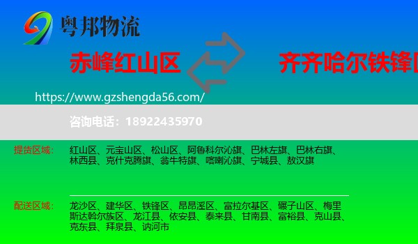 红山区到铁锋区物流专线