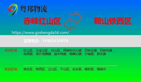 红山区到铁西区物流专线