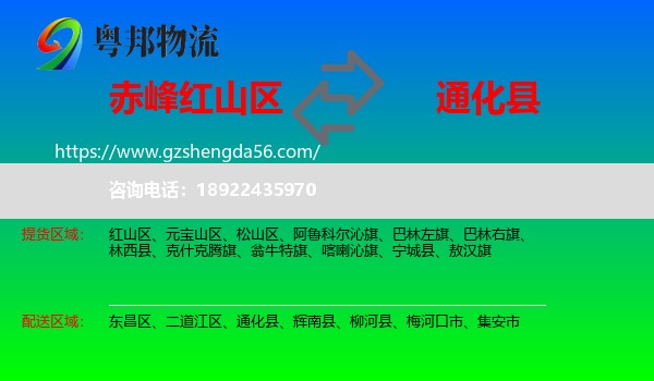红山区到通化县物流专线