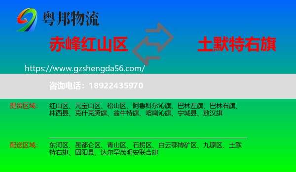 红山区到土默特右旗物流专线