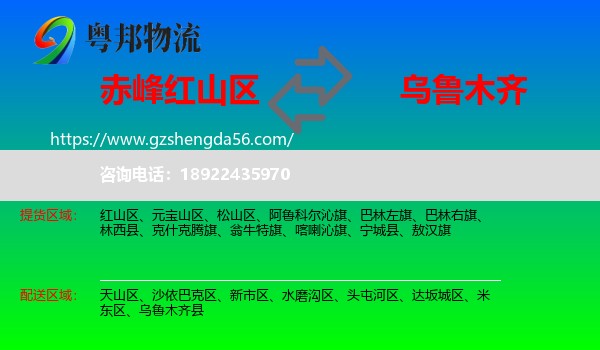 红山区到乌鲁木齐专线