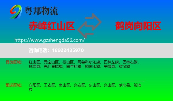 红山区到向阳区物流专线