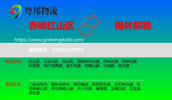 红山区到锡林郭勒物流专线