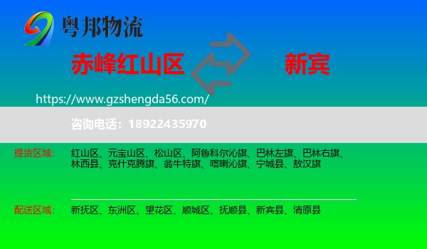 红山区到新宾县物流专线
