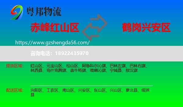 红山区到兴安区物流专线