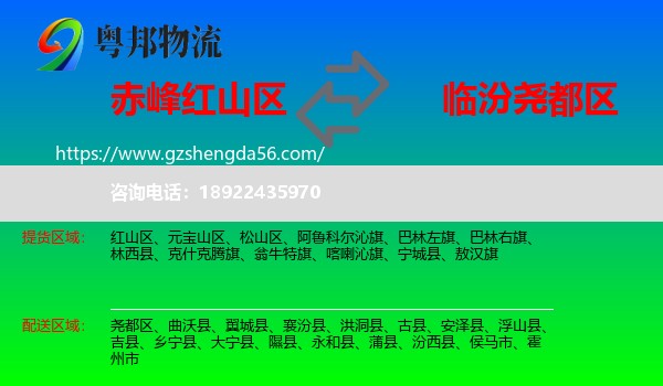 红山区到尧都区物流专线