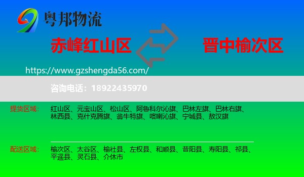红山区到榆次区物流专线